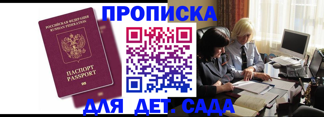 временная прописка в Евпатории