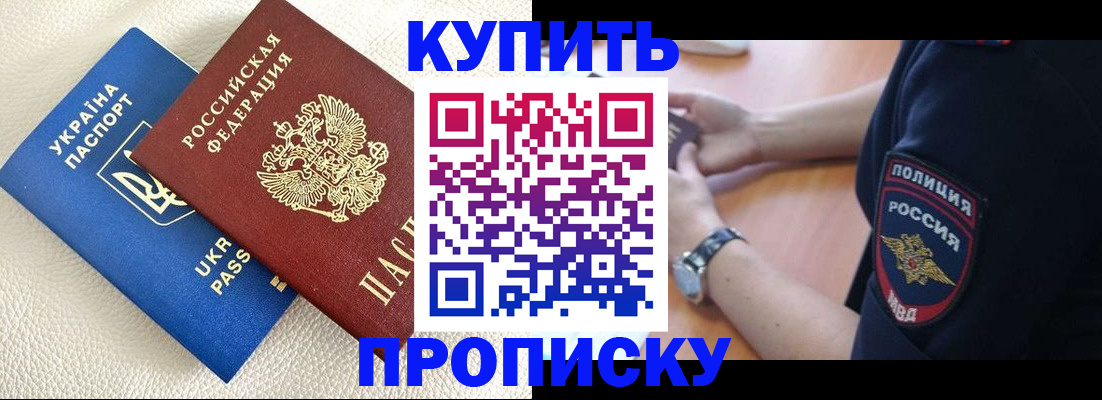 прописка паспорт в Евпатории