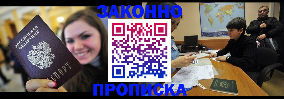 временная регистрация 2025 в Евпатории