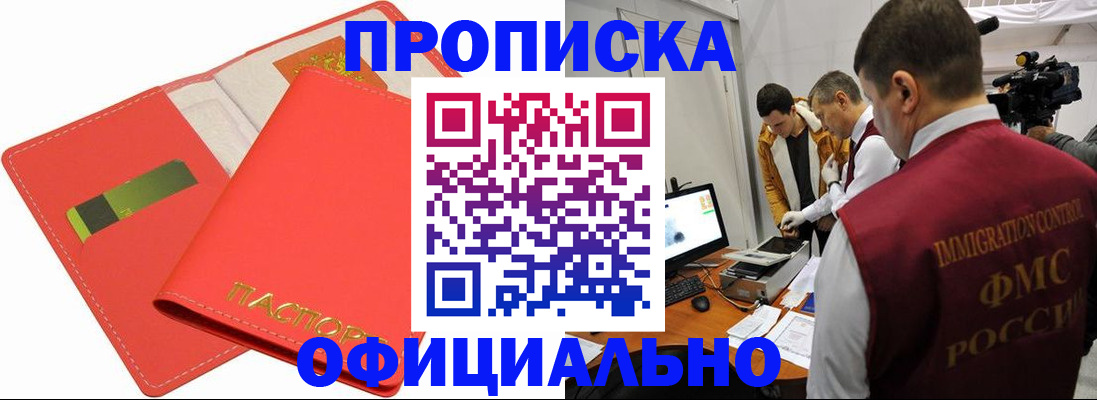 прописка для работы в Евпатории
