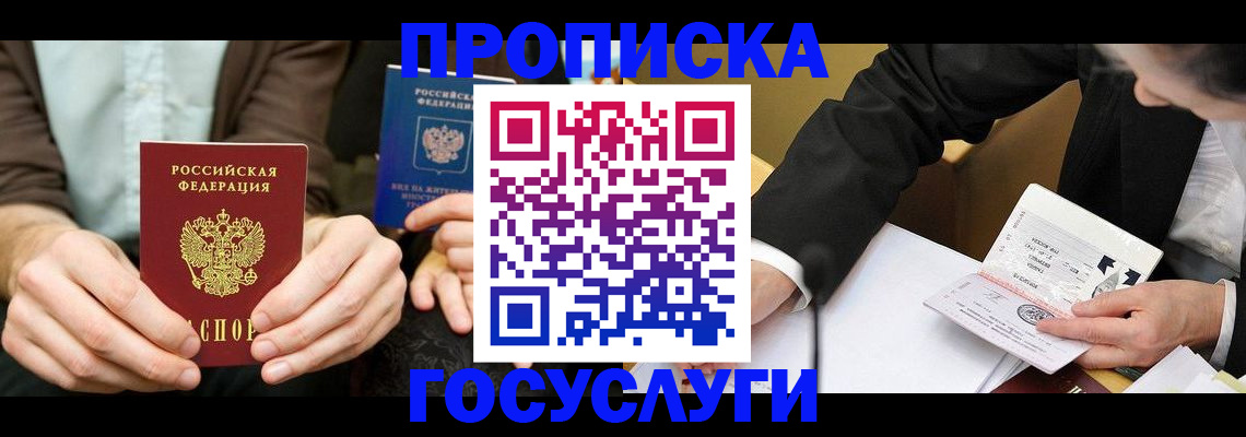 прописка в Евпатории