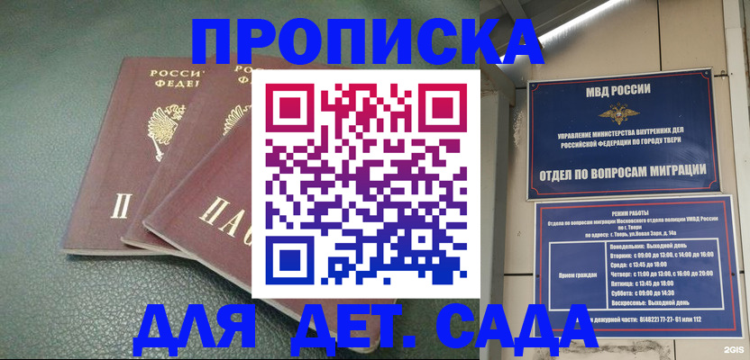 прописка гарантия в Евпатории