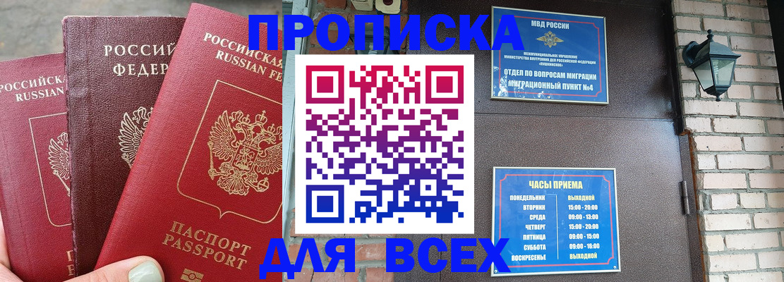 купить прописку в Евпатории