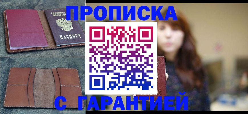 временная регистрация гарантия в Евпатории