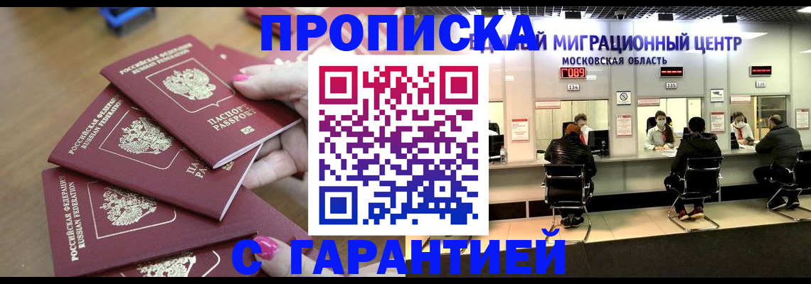 прописка для кредита в Евпатории
