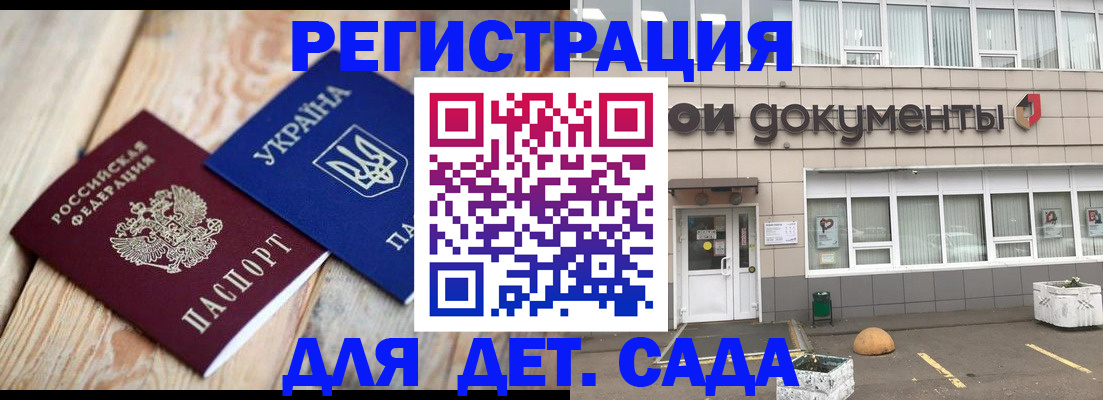 временная прописка в Евпатории